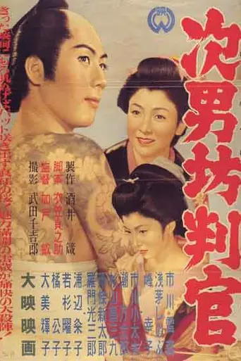 The Magistrate (1955)
