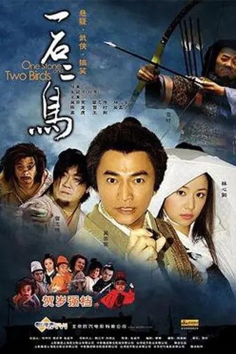 One Stone Two Birds (2005)