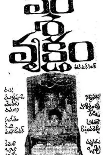 Vamsa Vruksham (1980)
