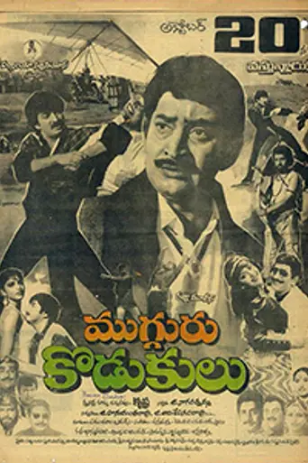 Mugguru Kodukulu (1988)