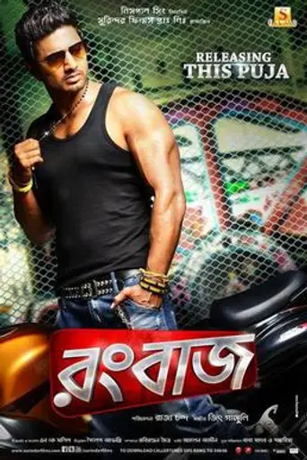 Rangbaaz (2013)