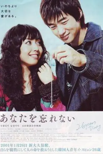 26 Years Diary (2007)