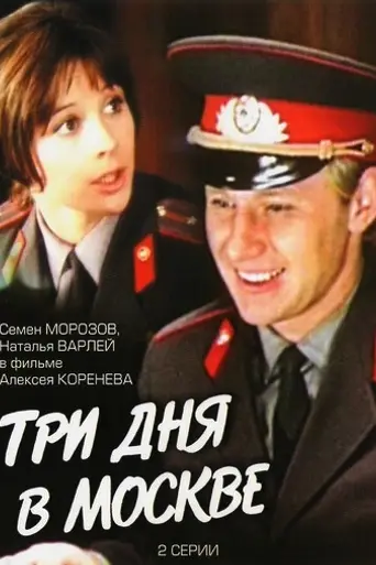Three Days in Moscow (1974)