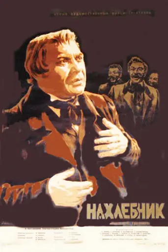 The Boarder (1953)