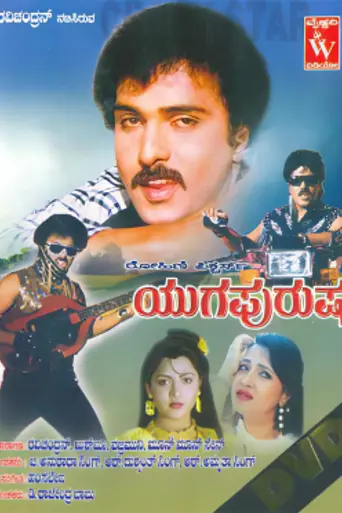 Yuga Purusha (1989)