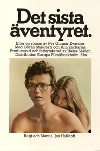 Последнее приключение (1974)