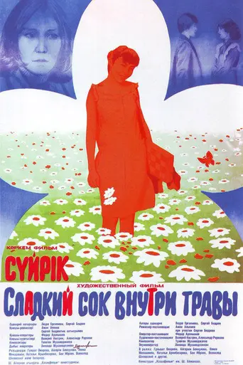Sweet juice inside the grass (1984)