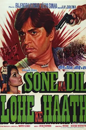 Sone Ka Dil Lohe Ke Haath (1978)