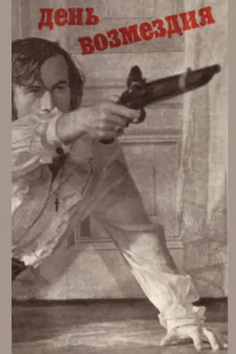 Atpildo diena (1977)