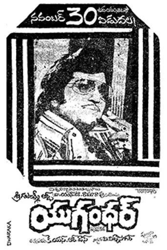 Yugandhar (1979)