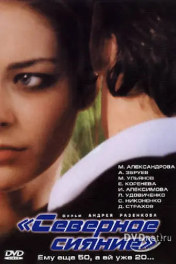 Northern Lights (2001)