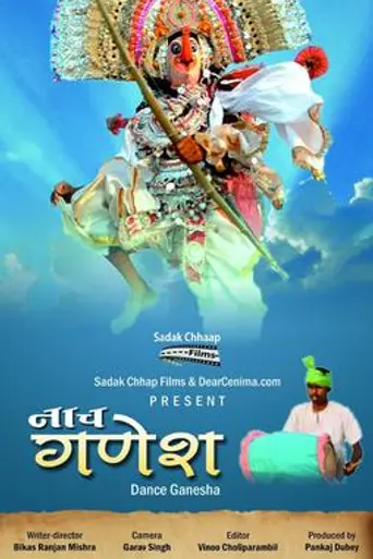 Dance of Ganesha (2011)