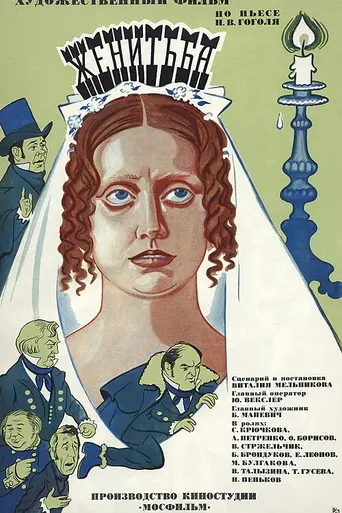 Marriage (1978)