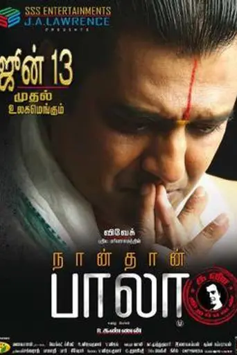 Naan Than Bala (2014)