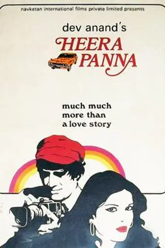 Heera Panna (1973)