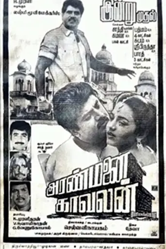 Aranmanai Kaavalan (1994)