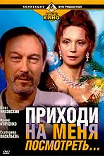 Come Look at Me... (2001)
