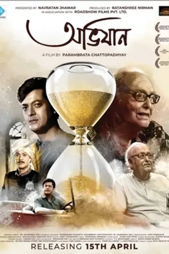 Abhijaan (2022)