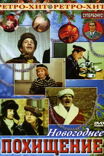 Christmas Kidnap (1969)