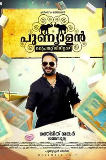 Punyalan Private Limited (2017)