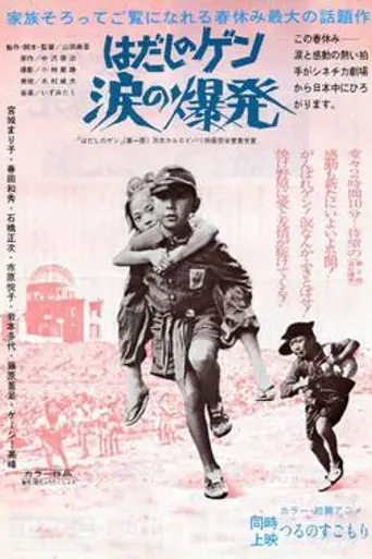 Barefoot Gen: Explosion of Tears (1977)