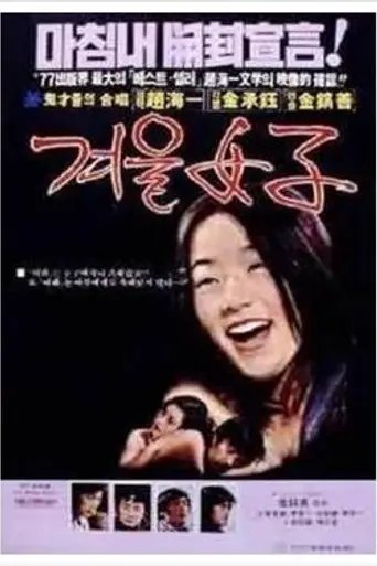 Winter Woman (1977)