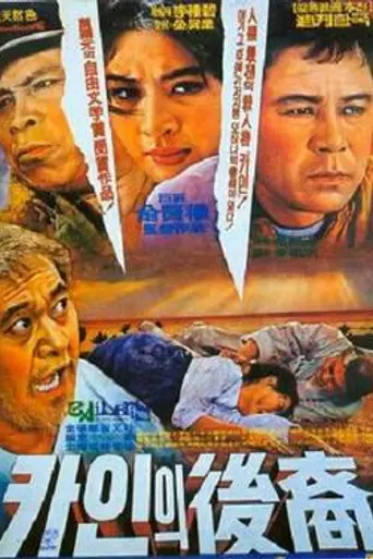 Descendants of Cain (1968)
