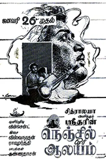 Nenjil Or Aalayam (1962)