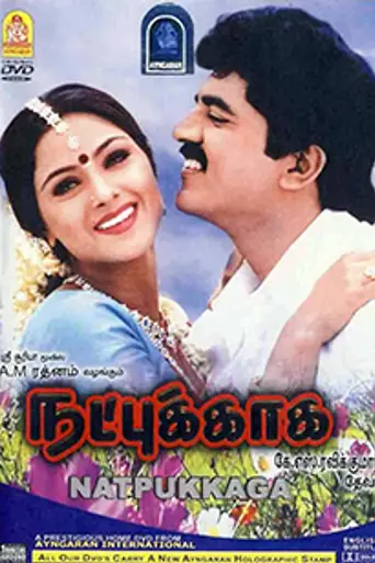 Natpukkaga (1997)