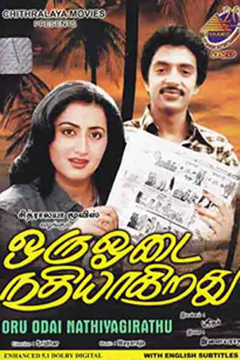 Oru Odai Nadhiyagirathu (1983)