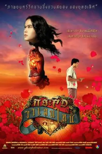 Ghost of Valentine (2006)