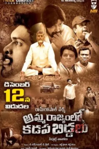 Kamma Rajyam Lo Kadapa Reddlu (2019)