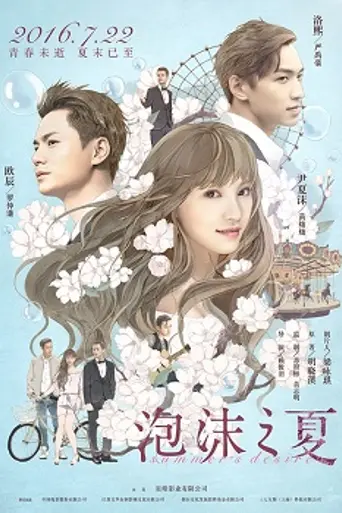 Summer's Desire (2016)