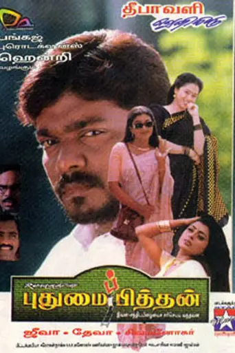 Pudhumai Pithan (1998)