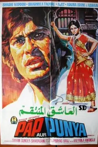 Paap Aur Punya (1974)