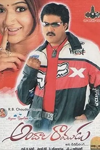 Andala Ramudu (2006)