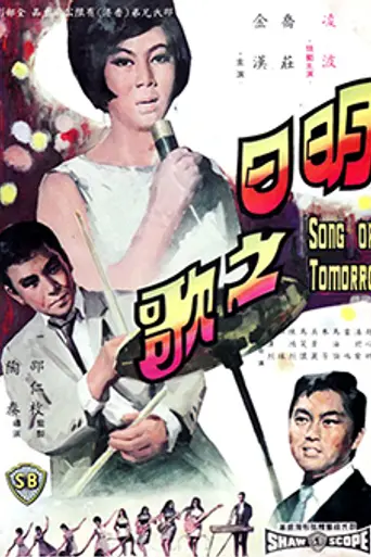 Song of Tomorrow (1967)
