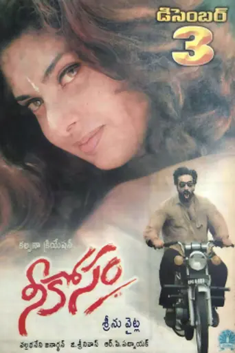 Nee Kosam (1999)