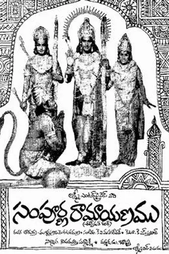 Sampoorna Ramayanam (1971)