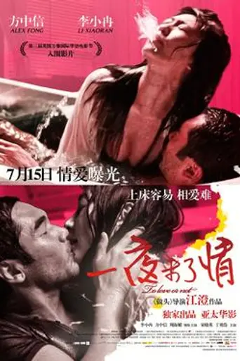 To Love or Not (2011)