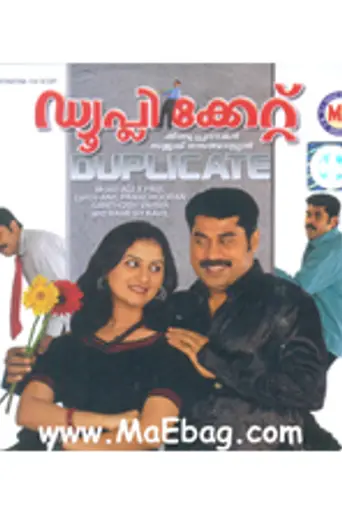 Duplicate (2009)