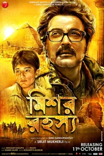 Mishawr Rawhoshyo (2013)