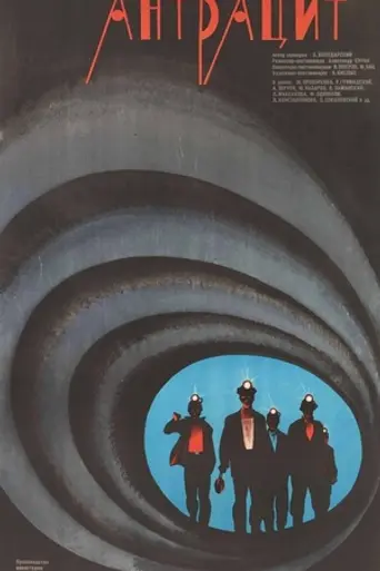 Anthracite (1971)
