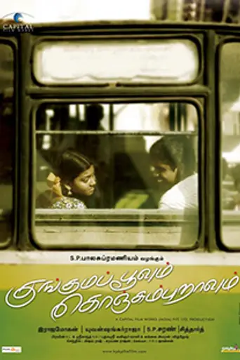 Kunguma Poovum Konjum Puravum (2009)