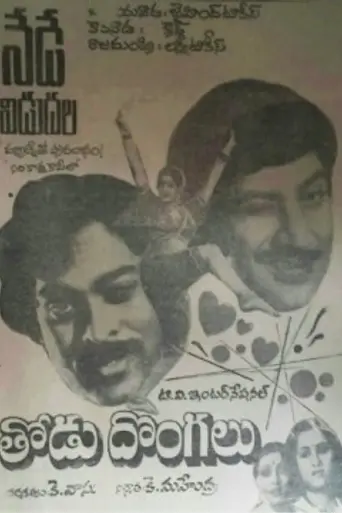 Thodu Dongalu (1981)