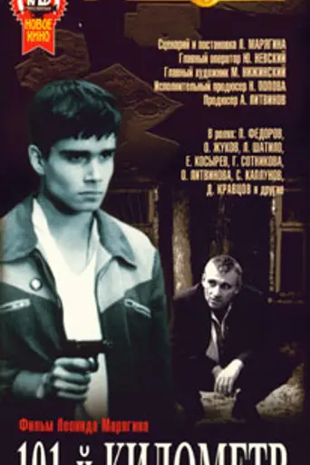 101st Kilometer (2001)