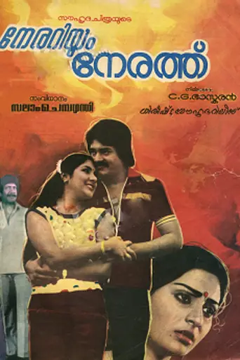 Nerariyum Nerathu (1985)