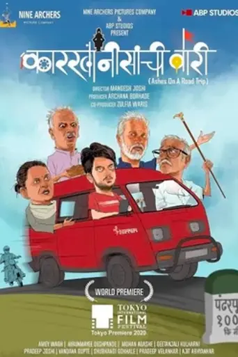 Karkhanisanchi Waari