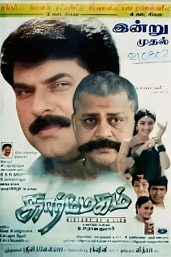 Karmegham (2002)