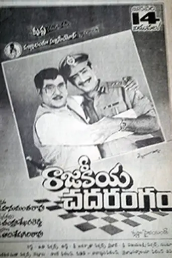 Rajakeeya Chadarangam (1989)